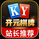 开元棋牌 